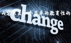 提示：由于比特币钱包的