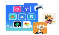 抹茶BNB提币到imToken教程：