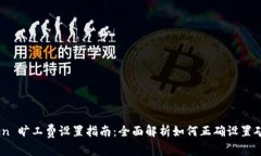 ImToken 旷工费设置指南：全