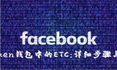 如何找回imToken钱包中的