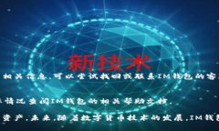 如何在IM钱包中申请新的收