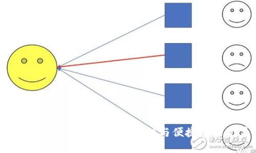 比特币最好的钱包推荐：安全性与便捷性的完美结合