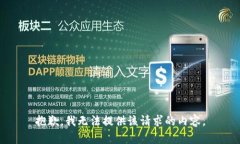 抱歉，我无法提供该请求