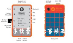 USDT钱包互转：手续费、注