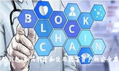 比特币纸钱包：如何创建