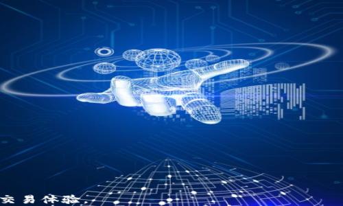 
  充币到IM钱包到账速度慢？解决方案与策略 / 

关键词：
 guanjianci IM钱包, 充币到账慢, 加密货币, 区块链, 钱包 /guanjianci 

---

一、IM钱包简介
IM钱包是一种加密货币钱包，它为用户提供了一个安全、便捷的方式来存储和管理加密货币。随着区块链技术的发展，越来越多的人选择使用IM钱包进行交易和投资。在IM钱包中，用户可以充币、提现、查看资产状态以及进行交易，方便快捷。然而，部分用户在充币时反映到账速度较慢的问题，这引发了不少人的关注。

二、充币到账慢的常见原因
充币到账慢的原因多种多样，主要可以归结为以下几类：
ul
    listrong区块链网络拥堵：/strong加密货币的交易是依赖区块链网络的，当网络流量过大时，交易确认的速度会受到影响。/li
    listrong交易手续费不足：/strong交易手续费在区块链网络中起着重要的作用，如果手续费设置得过低，则交易的优先级会降低，从而导致到账时间变慢。/li
    listrong钱包的服务情况：/strongIM钱包的服务状态也会影响到账速度，尤其是在高峰期，服务器承载量增大时，处理速度会有所减缓。/li
    listrong交易确认时间：/strong不同加密货币的区块确认时间不同，例如，比特币的确认时间可能会更长，一些交易可能需要多次确认。/li
    listrong用户操作失误：/strong用户在充币时不小心输入了错误的地址或选择了错误的网络，也可能导致到账的延迟。/li
/ul

三、如何提升充币到账的速度
为了提升充币到账的速度，用户可以采取以下几种方式：

h41. 提高交易手续费/h4
通常情况下，用户在进行充币时可以选择不同的手续费等级。为了加快交易的确认速度，建议用户在有网络拥堵时提高手续费，以提高交易的优先级。这是因为矿工们会优先处理那些手续费更高的交易，这样可以有效缩短到账时间。

h42. 选择最佳充币时间/h4
区块链网络的拥堵情况并非一成不变，通常在一些特定的时间段，例如交易所的高峰期，网络流量会有所增加。因此，选择合适的时间进行充币，也是提高到账速度的不二法门。用户可以在网络使用较少时进行充币，以获得更快的到账速度。

h43. 确保地址输入正确/h4
在充币之前，用户应该仔细核对充币地址和充币的网络类型，以避免因地址错误导致的资金损失或到账延迟。建议复制粘贴地址而不是手动输入，以提高准确率。

h44. 使用其他交易平台/h4
如果IM钱包在某一时段内的充币速度较慢，可以考虑在其他交易平台进行反向交易，利用其他钱包进行充币。此外，一些平台提供更快的转账服务，可能会比IM钱包的自有服务更高效。

h45. 关注IM钱包的官方信息/h4
IM钱包会定期发布有关系统维护、网络繁忙等相关通知，用户可以通过官方的社交媒体、论坛等渠道获取最新信息。如果系统维护或网络繁忙，建议耐心等待，避免不必要的骚扰。

四、相关问题解析

1. 如何检查交易是否成功？
当用户发起一笔充币交易后，第一时间需要确认交易是否成功。用户可以通过以下几种方式进行检查：

h41. 钱包状态查看/h4
用户可以直接在IM钱包中查看充币记录。如果充币成功，交易记录中应该会显示成功的记录、金额及充币的时间和状态。

h42. 查询区块链/h4
大多数加密货币都有 eigener 的区块链浏览器，通过此工具，用户可以输入交易ID（TXID），查询交易的具体状态，包括是否确认、确认次数等信息。这是一种快速且高效的确认方法。

h43. 联系客服/h4
如果用户对充币状态还是不太确定，可以直接联系IM钱包的官方客服，提供交易ID，客服通常会协助用户查询相关信息，确保用户的担忧得到解决。

h44. 关注社交媒体/h4
社交媒体（如推特、微信群等）的所有信息在某种程度上都是实时的，一旦有系统BUG或维护公告，用户可以第一时间得到通知，知道是否是网络问题导致了到账慢。

2. 充币到IM钱包需要多长时间？
充币到账的时间与多种因素有关，具体情况要视乎不同的加密货币和区块链网络。以下是一些普遍的情况：

h41. 比特币（BTC）/h4
比特币的确认时间一般为10分钟左右，但在网络拥堵或手续费设置较低时，可能会延长到30分钟以上。

h42. 以太坊（ETH）/h4
以太坊的确认时间一般为15秒至几分钟。但是如果网络出现拥堵，确认时间可能会延长至数小时。

h43. 稳定币（如USDT）/h4
稳定币如USDT在充币时，采用的区块链不同，其到账时间也不同。USDT在以太坊上可能需要几分钟，但在TRC20上则可能会更快。

h44. 网络拥堵情况/h4
对于大部分加密货币，网络的繁忙程度直接影响到账时间。当网络非常拥堵时，即使手续费设置合理也可能会出现延迟。因此，用户应时刻关注网络状态，合理选择充币时间。

3. 如何选择适合我的加密货币钱包？
在选择加密货币钱包时，用户需要根据自己的需求来选择。以下是一些常见的考虑因素：

h41. 安全性/h4
安全性是选择加密货币钱包时的重中之重。公私钥加密技术、二次验证、冷存储等都是评估钱包安全性的考量。

h42. 使用便捷性/h4
使用便捷的界面和直观的操作流程会提升用户体验。此外，多平台支持（PC、手机等）也是一个加分项。

h43. 支持货币种类/h4
有些钱包仅支持少量加密货币，而有的钱包可以支持多种数字资产，用户可以根据需要选择支持其投资组合的数字钱包。

h44.费用透明度/h4
务必关注钱包交易过程中的手续费，包括充币、提现和交易手续费，选择透明度高的服务将有效避免不必要的费用。

h45. 客服服务/h4
在选择钱包时，客服的响应速度与专业性也是需要关注的地方，当用户遇到任何问题时，好的客服能快速提供解决方案是非常关键的。

4. IM钱包是否安全？
IM钱包的安全性通常由其技术架构及安全措施决定。以下是一些关键点：

h41. 安全技术/h4
IM钱包使用的公私钥加密、多重签名技术、二次身份验证等都是确保用户资产安全的基础。此外，对用户敏感操作的限制，例如大额转账的确认，也进一步提高了账户的安全性。

h42. 用户教育/h4
IM钱包还会通过官方网站和社区为用户提供教程，让用户明白如何安全管理自己的资产与信息，减少因操作不当导致的安全隐患。

h43. 透明性/h4
IM钱包对交易记录、资产状态透明，用户可以随时查看自己的交易历史和资产情况，当发现异常时可快速反应。

h44. 社区反馈/h4
在选择钱包时，社区和用户的反馈至关重要，通常较为安全的IM钱包会有良好的用户反馈和口碑。

5. 如何解决充币延迟的问题？
如果用户在充币过程中遇到延迟的情况，可以采取以下几个步骤进行解决：

h41. 检查状态/h4
用户首先需要检查交易的状态，确认交易是否已经被区块链网络成功接收，可以通过区块链浏览器进行查询。

h42. 提高手续费/h4
用户可以在进行未来的交易时选择较高的手续费，确保在网络拥堵时仍可以优先处理自己的交易。尽量减少手续费过低对到账的影响。

h43. 联系客服/h4
如果用户在确认交易状态后仍未收到，建议第一时间联系IM钱包的客服进行进一步的咨询，客服能够通过后台介入，跟踪交易状态。

h44. 暂停抽奖活动/h4
如果系统正在进行抽奖或热门活动，可能会导致系统负荷的增加，从而影响到账速度。用户应关注钱包官方的通知，合理安排充币时间。

h45. 坚持耐心/h4
对于大部分由于网络拥堵或手续费设置较低造成的延迟，用户需要保持耐心，通常在几个小时内这些交易都能得到有效处理。

---

以上是关于充币到IM钱包到账较慢问题的详细介绍和解析。希望以上内容对用户在使用IM钱包的过程中有所帮助，促进更加高效、流畅的交易体验。