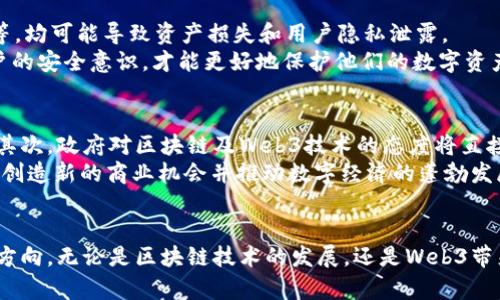 baioti陆奇与Web3：未来数字经济的新机遇/baioti
陆奇, Web3, 数字经济, 区块链, 创新技术/guanjianci

引言
随着技术的不断发展，Web3这一概念逐渐进入了大众视野。它不仅仅是一个新技术的标志，更是一场关乎互联网未来的革命。而陆奇，这位在科技行业享有盛誉的领军人物，在Web3的领域中也展现出了深刻的洞察和引领作用。本文将深入剖析陆奇在Web3中的角色，以及这一新兴领域对未来数字经济的影响。

陆奇的背景与成就
陆奇，曾任微软全球执行副总裁、百度首席运营官等重要职位，对中国乃至全球的科技产业发展具有深远影响。他在人工智能、云计算等领域的贡献，使得他成为了业界公认的创新先锋。近年来，陆奇开始关注到Web3这一新的发展趋势，并积极参与其中，推动技术与商业的深度融合。

Web3的核心理念
Web3是一种去中心化的网络架构，其核心理念是重新定义互联网用户与内容的关系。在Web3中，人们将拥有数据的主权和隐私保护，内容创作者也可以直接与用户互动，无需中介。这为传统互联网模式下的内容分发、商业变现等问题提供了新的解决方案。

陆奇与Web3的结合
陆奇对Web3的兴趣不仅来源于其技术本身，更多的是对其能够带来的市场机会与社会影响的深思。他认为，Web3能够解决当前互联网中存在的诸多痛点，如隐私泄露、集中化控制等。因此，陆奇在相关领域投资和发展了多项项目，致力于推动这一理念的落地与实践。

Web3与数字经济的关系
Web3不仅是技术的革新，更是数字经济的变革。随着区块链和智能合约等技术的应用，数字经济将逐步转向去中心化的模式，用户与用户之间的互动将变得更加直接和有效。此外，Web3还将带来新的商业模式，例如通过 NFTs（非同质化代币）进行内容创作与销售，这将为创作者带来全新的盈利方式。

Web3领域的挑战与机遇
尽管Web3的前景变化多端，但同时也面临着多重挑战，包括技术标准化、安全性、用户教育等问题。陆奇在该领域的探索也并非一帆风顺，但他始终坚信，挑战与机遇并存，只有勇于迎接挑战，才能在这场革命中脱颖而出。

可能相关的问题

问题一：Web3如何改变传统商业模式？
Web3的去中心化特性将直接影响传统商业模式。在传统互联网中，平台通常充当了中介的角色，将消费者与生产者联系起来。而在Web3中，用户将能够直接进行交易，例如通过去中心化的市场交易NFT，用户不再需要依赖中介机构来完成交易，从而降低了成本，提高了效率。
传统商业模式的另一个重要特征是数据控制。在Web3中，用户对自己的数据拥有完全的控制权。这将促使企业更加重视用户隐私，而不是单纯依靠数据进行商业化，从而打造一个更加公平透明的生态系统。此外，这种转变会推动新型商业模式的出现，比如基于用户参与的分享经济，通过用户的积极参与，形成更高效的资源配置。

问题二：区块链技术在Web3中的作用是什么？
区块链技术是Web3的基石。它通过去中心化的账本技术，确保了数据的不可篡改性和透明性。每一笔交易都在多个节点上被验证和记录，从而避免了单一故障点可能导致的风险。这种特性保证了用户能够信任整个系统，尤其是在交易过程中的安全性和隐私保护。
在Web3中，区块链不仅限于数字货币的应用，还扩展到智能合约、去中心化金融（DeFi）和非同质化代币（NFT）等多个领域。智能合约可自动执行合同条款，降低了执行成本，提升了交易效率。DeFi则改变了传统金融的运作方式，使用户能够在没有中介的情况下进行借贷和投资。而NFT作为数字资产的代表，重新定义了数字内容的所有权与交易模式。

问题三：陆奇对Web3的投资策略是什么？
陆奇的投资策略主要集中在那些能够真正利用Web3技术带来实际变化的项目上。他关注的重点包括去中心化金融、数字身份验证、以及数据隐私保护等领域。陆奇认为，这些领域在现阶段能够显著改善用户体验，并在未来的市场中占据重要位置。
陆奇的投资不仅仅局限于技术层面，更多的是对团队和商业模式的深思熟虑。他意识到，一个成功的项目不仅需要先进的技术，还需要稳定的市场需求和强大的团队执行力。因此，在进行投资时，他会对项目的团队背景、商业逻辑以及可持续性进行全面评估。此外，他也非常重视项目的社区建设，认为活跃的用户社区是支撑项目长期发展的重要因素。

问题四：Web3时代的网络安全问题
在Web3时代，网络安全依然是不可忽视的挑战。尽管区块链技术相较于传统数据库在安全性上具有明显优势，但仍存在着许多潜在的安全隐患。例如，智能合约中的漏洞、用户私钥的泄露等，均可能导致资产损失和用户隐私泄露。
为了解决这些问题，陆奇及其团队致力于推动更安全的技术解决方案，包括多重签名技术、去中心化身份验证等，提升用户对网络安全的信任。同时，用户教育也显得尤为重要，只有提升用户的安全意识，才能更好地保护他们的数字资产与隐私。此外，合规性也是Web3安全的重要一环，适当的法律框架能够为整个生态系统提供保障，从而吸引更多的用户参与其中。

问题五：Web3的未来发展趋势
Web3的未来发展趋势将主要体现在几个方面。首先，用户对去中心化的需求将进一步增长，越来越多的用户开始关注自己的数据隐私与安全，从而推动去中心化应用（dApps）的快速发展。其次，政府对区块链及Web3技术的态度将直接影响这一领域的发展，合规与政策支持将是推动Web3行业发展的关键因素。
再者，跨链互操作性将成为Web3的重要发展方向。不同区块链之间的合作与互通会极大丰富用户体验和应用场景。此外，随着元宇宙概念的持续升温，Web3将在虚拟经济中发挥更大作用，创造新的商业机会并推动数字经济的蓬勃发展。

总结
陆奇与Web3的结合，为我们展现了未来数字经济的无限可能。通过对去中心化技术的深刻理解和企业战略的前瞻布局，陆奇不仅推动了自身的事业发展，也为整个行业的未来发展指明了方向。无论是区块链技术的发展，还是Web3带来的新商业模式，都将为未来社会的进步注入新的动力。随着时间的推移，期待Web3能在陆奇和许多创新者的努力下，真正实现其愿景，成为一个更加开放、自由、公平的数字经济生态系统。