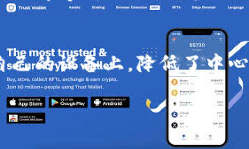   imToken钱包如何处理FIL转USDT的问题解析 / 
 guanjianci imToken, FIL, USDT, 钱包, 转账 /guanjianci 

随着区块链技术的发展，数字资产管理逐渐普及，钱包的使用也日益广泛。imToken作为一款主流的数字资产钱包，其用户群体逐年增加。尽管如此，许多用户在使用过程中仍然会遇到各种问题，尤其是在转账方面。近期，有用户反映imToken钱包不支持FIL转USDT，这一问题引发了广泛讨论。本文将详细解析这一问题。

一、imToken钱包简介
imToken是一个支持多种数字货币的数字钱包，自2016年成立以来，以其简洁的用户界面、安全的资产管理功能和良好的用户体验赢得了众多用户的青睐。它不仅支持ETH、BTC等主流数字资产，还支持ERC20代币和TRC20代币等不同类型的数字资产。在imToken钱包中，用户能够方便地管理和交换数字资产。

二、FIL和USDT的基本概念
FIL（Filecoin）是一种去中心化的存储网络代币，旨在为数据存储提供服务，用户可以通过提供存储空间获得收益。相较之下，USDT（Tether）是一种法币锚定型稳定币，旨在稳定数字资产的价格，常用于交易所中的计价和交易。FIL和USDT之间的差异在于它们的功能和价值稳定性。

三、imToken钱包不支持FIL转USDT的原因
1. 网络协议不兼容：FIL和USDT的转账是基于不同的区块链网络。FIL基于Filecoin网络，而USDT则主要基于Ethereum或Tron两大主流区块链，这意味着两者之间无法直接转账。

2. 技术限制：即使在同一条区块链上，不同资产之间的转账也需经过特定的合约或协议。imToken在处理FIL和USDT时，由于缺乏相应的跨链技术，导致无法直接实现转账。

3. 风险控制：为保障用户资产安全，imToken对转账功能进行了严格的限制。若转账过程中出现任何问题，都会对用户的资产安全造成隐患。因此，为了保护用户资产，imToken选择不支持直接将FIL转换为USDT。

四、如何解决FIL到USDT的转账需求
既然imToken钱包不支持直接将FIL转为USDT，用户可以采取以下几种方案来解决这一问题：

1. 使用交易所：用户可以将FIL转入币安、火币等主流交易所，然后在交易所内将FIL兑换为USDT。交易所提供了多种交易对，可以灵活调整，为用户提供方便的兑换服务。

2. 找到支持的外部钱包：有些钱包可能提供FIL和USDT之间的直接兑换服务，用户可以选择这类钱包进行转账和兑换。

3. 使用去中心化交易所（DEX）：许多去中心化交易所如Uniswap、Sushiswap等支持各种数字资产的交易。在这些平台上，用户可以通过提供流动性来进行FIL兑换为USDT。

4. 参加社区活动：一些社区可能会组织活动，支持FIL与USDT的兑换。用户可以加入相关社区，获取第一手的信息。

五、可能遇到的相关问题解析

1. 如何选择合适的交易所进行FIL与USDT的兑换？
选择交易所进行FIL与USDT的兑换是一个需要仔细考虑的问题。首先，用户应考虑交易所的安全性。知名度高的交易所如币安、火币等通常会提供较高的安全保障。其次，交易所的流动性也是一个重点考虑的因素。流动性好的交易所可以快速匹配交易，提高兑换效率。此外，交易所的手续费和兑换率也是用户需要关注的细节。手续费过高可能会影响到最终收益，因此建议用户在选择交易所时，综合考虑手续费、兑换率、交易量等多方面的信息。

2. FIL和USDT之间的价格波动如何影响兑换策略？
价格波动是数字资产交易中不可避免的因素。对于FIL和USDT的兑换，用户需要关注它们的市场价格走势。若FIL价格上涨，用户兑换的USDT数量可能会减少，反之亦然。为了避免损失，建议用户采取分批可定投的策略，在不同时间段进行小额兑换，降低风险。此外，可以使用技术分析工具来预测价格走势，在相对有利的时机进行兑换。

3. 跨链转账的方式有哪些？
跨链转账旨在解决不同区块链资产之间的交易问题。目前，有几种主流的跨链转账方式。首先是通过中心化交易所进行资产兑换，用户可以将资产转入交易所，然后在其平台上进行兑换。其次，有一些跨链桥（Cross-Chain Bridge）技术正在逐渐浮现，这类技术能够实现不同区块链间资产的转移，用户通过桥接工具可以轻松完成跨链资产的转账。此外，去中心化金融（DeFi）项目也在逐步推出跨链支持，用户可以在DeFi平台上完成资产的跨链转账。

4. 为什么选择去中心化交易所进行兑换？
去中心化交易所（DEX）在数字资产交易市场上逐渐流行，原因在于其提供的去中心化及自主控制的特点。用户不必再将资金存入交易所，而是直接通过钱包进行交易，增强了资产的安全性。此外，DEX通常不需要注册和实名认证，保护了用户的隐私。然而，也要注意到DEX的流动性可能相对较低，用户在交易时要适当注意价格滑点的问题。

5. imToken钱包的安全性如何？
imToken钱包被认为是相对安全的数字资产管理工具。首先，imToken使用了多重加密技术来保護用户资产，保障用户的私钥和交易信息的安全。其次，imToken采用了去中心化管理模式，用户的私钥保存在他们自己的设备上，降低了中心化流程带来的安全风险。不过，用户在使用imToken钱包时也需保持警惕，定期更新软件，使用复杂的密码，确保设备的安全，以防外部攻击。

总之，虽然imToken钱包不支持直接将FIL转换为USDT，但通过多种途径，用户依然能够实现数字资产的安全转账和兑换。理解各项操作背后的机制，将有助于用户更好地管理自己的数字资产。