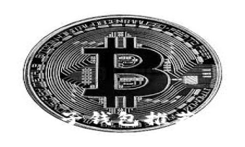 最佳USDT电子钱包推荐与使用指南