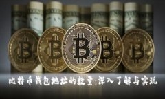 比特币钱包地址的数量：