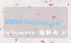 Web3.js 中 BigNumber 转换为