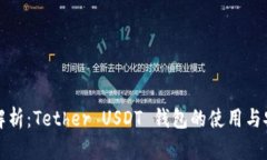 详细解析：Tether USDT 钱包