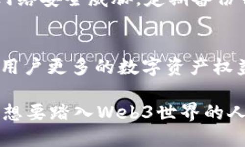 biao ti/biao tiWEB3时代：如何入门与赚钱的综合指南/biao ti

web3,赚钱,区块链,加密货币,去中心化/guanjianci

随着科技的不断进步，Web3作为互联网的下一代发展方向，成为了人们关注的焦点。Web3不仅是一个技术概念，更是一个经济生态的转型。伴随着NFT、去中心化金融（DeFi）以及其他区块链技术的不断发展，越来越多的人开始关注如何在Web3环境中获得收益。本文将全面介绍Web3的入门知识、赚钱方式及其面临的挑战与机遇。

什么是Web3？
首先，我们需要了解Web3的基本概念。Web3是指基于区块链技术的互联网的下一代发展形式。这一时代的特点是去中心化、用户主权和数据隐私体验，反而让用户给予了自己更大的控制权。在Web2中，大部分数据和权力集中在少数大型科技公司手中，而Web3则通过智能合约和分布式网络，让每一个用户都有机会参与到系统的建设和治理中，拥有自己的数字资产。

Web3的核心理念是利用区块链技术实现去中心化。在这个过程中，用户可以通过参与网络的维护、应用的开发或者通过交易获得收益。此外，NFT（非同质化代币）、DeFi（去中心化金融）等新兴领域的出现，也为用户在Web3中创造收入提供了新的可能性。

Web3的赚钱方式
在Web3中，赚钱的渠道相对丰富，以下是一些主要的赚钱方式：

ul
    listrong做DeFi（去中心化金融）投资/strong：通过提供流动性、借贷、交易等方式，用户可以获得利息或交易费。在DeFi平台上，用户可以使用其加密货币进行各种金融操作，获得丰厚的回报。/li
    listrong参与NFT（非同质化代币）交易/strong：创建、购买、销售NFT是另一种赚钱的方式。用户可以通过独特的数字作品（如数字艺术、音乐、虚拟资产等）获得收益。/li
    listrong参与DAO（去中心化自治组织）/strong：通过持有治理代币参与决策，用户可以获得奖励。此外，某些DAO还会分享其利润给持有代币的成员。/li
    listrong挖矿/strong：参与区块链网络的维护，用户可以通过挖矿获取加密货币，这是Web3赚钱的传统方式之一。/li
    listrong成为开发者/strong：如果你拥有编程技能，可以参与到Web3项目的开发中，获得项目方的报酬。/li
/ul

如何安全地在Web3中投资
虽然Web3带来了许多赚钱机会，但同时也伴随着风险。在投资前，用户需要做好充分的准备和了解。以下是一些个人在Web3投资时应该注意的几点：

ul
    listrong选择可信的平台/strong：在参与DeFi或NFT交易时，确保选择信誉良好的平台，避免因项目方跑路或平台被黑客攻击而导致资金损失。/li
    listrong了解市场动态/strong：Web3市场瞬息万变，了解最新趋势、项目动向及行业资讯非常重要。/li
    listrong制定风险管理策略/strong：在投资时，应根据自己的风险承受能力，合理配置资金，防止因市场波动导致的重大损失。/li
    listrong学习数字资产管理/strong：学习如何安全地存储和管理你的加密货币，这对于避免盗窃和丢失至关重要。/li
    listrong持续学习/strong：不断学习新技术和投资策略，提升自己的知识水平，以应对不断变化的市场。/li
/ul

如何开始Web3之旅
如果你是Web3的新手，以下是一个逐步指南，帮助你顺利入门：

ul
    listrong创建数字钱包/strong：选择一个安全、易于使用的钱包，支持主流的加密货币。比如MetaMask、Coinbase Wallet等。/li
    listrong购买加密货币/strong：通过交易所购买一些主流加密货币，如以太坊（ETH）或比特币（BTC），为你的Web3旅程打下基础。/li
    listrong探索DeFi和NFT平台/strong：了解并注册一些流行的DeFi和NFT平台，参与流动性挖矿、交易等活动。/li
    listrong加入Web3社区/strong：透过社交媒体、Reddit、Discord等平台，与其他Web3爱好者交流，积累经验和知识。/li
    listrong投资小额资金/strong：开始以小额资金进行投资，积累经验，不断调整策略。/li
/ul

如何应对Web3的风险
在追求收益的同时，Web3投资也并非没有风险。以下是一些可能面临的风险：

ul
    listrong技术风险/strong：Web3技术仍在发展中，出现漏洞或技术失败的可能性较高，会对投资造成损失。/li
    listrong市场波动风险/strong：加密市场的波动性极大，投资者需要做好心理准备，接受可能的亏损。/li
    listrong监管风险/strong：各国对于加密货币和区块链技术的监管态度不同，突如其来的政策变化会影响市场。/li
    listrong黑客攻击风险/strong：由于Web3生态的去中心化性质，黑客攻击事件时有发生，由此造成的损失无法避免。/li
    listrong诈骗风险/strong：随着Web3的火爆，诈骗项目层出不穷，投资者需保持警觉，识别风险项目。/li
/ul

常见问题解答

1. 什么是Web3与Web2的主要区别？
Web2是用户生成内容的时代，用户可以在网络上发布和分享内容，但仍然受限于大型中心化平台的控制；Web3则通过技术实现了去中心化，使用户拥有更高的自主性。

在Web2中，像Facebook、谷歌这样的公司拥有用户数据并通过广告获利，用户却无法从中直接获益；而在Web3中，用户的数据由自己掌控，可以通过交易、贡献获得回报。这种模式的变化使得Web3具有更大的发展潜力和吸引力。

2. 如何选择适合自己的Web3投资项目？
选择合适的Web3投资项目需要综合考虑多个因素。首先，要关注项目的白皮书，理解其背后的理念及技术实现。其次，查看团队背景、项目社区活跃度等，优质项目通常会有活跃的开发者和用户社区。此外，深入调研其市场前景、竞争对手等信息，能够帮助你做出更明智的投资决定。

3. NFT是否值得投资？如果是，如何选择项目？
NFT市场的投资潜力巨大，但也伴随风险。值得投资的NFT项目通常具有独特的艺术价值或实用价值。选择NFT项目时，首先看作品的创造者及其历史，其次关注市场需求、社区支持等。此外，了解NFT的流动性也很重要，因为一些NFT在未来可能会有更高的交易价值。

4. 我该如何保护自己的加密资产？
保护加密资产的第一步是使用安全性高的钱包，冷钱包一般比热钱包更加安全；其次，定期更新密码并启用双重认证（2FA）。此外，不要随便点击不明链接，避免钓鱼及其他网络安全威胁。定期备份钱包信息，确保在设备故障时能够恢复资产。

5. Web3的未来发展趋势是什么？
Web3的未来发展趋势可能包含几大领域。首先，去中心化金融（DeFi）将继续发展，吸引越来越多传统金融机构参与。其次，NFT将进一步走入更多领域，如游戏、艺术等，赋予用户更多的数字资产权益。最后，跨链技术的发展可能会实现不同区块链的互通，从而推动更广泛的应用场景。

总之，Web3的入门与赚钱之路并非一帆风顺，但通过不断学习和尝试，灵活运用各种赚钱方式，用户有机会在这个全新的生态系统中找到自己的价值。本文希望能为每一个想要踏入Web3世界的人提供有益的指导，助你在这一新兴领域中实现财富增值。