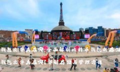 比特币钱包文件夹在哪：