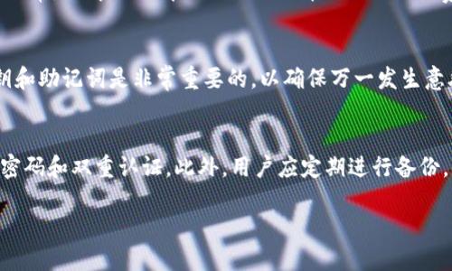 biao ti如何向比特币钱包充值：详细指南/biao ti  
比特币, 钱包, 充值, 方法, 加密货币/guanjianci  

什么是比特币钱包？  
比特币钱包是用于存储比特币及其他加密货币的数字工具，它可以是硬件设备，也可以是软件应用。比特币钱包的主要功能是管理用户拥有的比特币，包括接收、发送和查看余额。根据钱包的类型和安全级别，钱包的使用体验和安全性也会有所不同。常见的比特币钱包有在线钱包、桌面钱包、手机钱包和硬件钱包等。每种类型的钱包都有各自的特点，适合不同需求的用户。  

如何选择合适的比特币钱包  
选择比特币钱包时需要考虑多个因素。首先是安全性，不同钱包的安全级别和功能有所不同，一般来说，硬件钱包提供的安全性最高，其次是桌面钱包和手机钱包，而在线钱包相对风险较高。其次，用户需要考虑钱包的易用性，尤其是初次接触加密货币的用户，简单易用的钱包会降低学习成本。同时，用户也应该关注钱包的兼容性，不同的钱包可能支持不同类型的加密货币。此外，一些钱包提供额外的功能，如交易所集成、购买和出售功能等，用户可以根据需求做出选择。  

向比特币钱包充值的常见方法  
向比特币钱包充值并不是一件复杂的事情，用户可以通过多种方式进行充值。以下是一些常见的充值方法：  

h41. 通过交易所购买比特币/h4  
这是最常见的充值方式。用户可以在加密货币交易所注册账户并进行身份验证，然后用法定货币（如美元、人民币等）购买比特币。一旦购买完成，用户可以将比特币转入他们的比特币钱包。对于初学者来说，选择一个用户友好的交易所可以使整个过程更加顺利。常见的交易所有币安、火币、Coinbase等。  

h42. 使用银行卡或信用卡充值/h4  
许多交易所或者比特币购买平台支持使用银行转账或信用卡进行支付。用户只需在这些平台上注册并绑定银行卡或信用卡，选择充值金额并确认支付即可。该方式快捷便利，但需注意交易手续费和各类限制。  

h43. P2P交易/h4  
P2P（点对点）交易是直接在用户之间买卖比特币的一种方式。用户可以在专业的P2P平台上发布自己的买入或卖出订单。P2P交易通常有较低的手续费，还可以选择多个支付方式，提供了更大的灵活性。然而，使用P2P交易时，一定要注意选择信誉良好的交易对手，并可利用平台提供的担保服务降低风险。  

h44. ATM机购买比特币/h4  
在一些城市，比特币ATM机越来越多。用户可以直接使用现金或银行卡在这些ATM机上购买比特币，购买后可以将比特币直接转入自己的钱包中。这种方式快捷方便，但需要确认ATM机的所在位置和支持的功能。  

h45. 通过矿池获得比特币/h4  
如果用户有计算资源，还可以通过参与比特币挖矿来获得比特币。用户可以选择加入一个矿池，联合其他矿工一起进行挖矿，共同分享收益。这种方式适合对技术感兴趣并愿意投资计算资源的用户。  

如何将比特币从交易所转入个人钱包  
一旦在交易所购买了比特币，用户需要将其转入个人的比特币钱包，以提高安全性。具体步骤如下：  
ol  
li登录交易所账户，并找到“资产”或“余额”管理页面。/li  
li选择比特币并点击“提现”或“转账”。/li  
li输入个人比特币钱包的地址。务必确保地址的准确性，因为一旦发送，比特币将不可逆转地转账。/li  
li确认提现金额，以及可能的交易费用，然后提交申请。/li  
li通常情况下，交易所会发送一封确认邮件，以确保是用户本人发起的请求，用户需要根据邮件中的指示完成确认。/li  
li等待交易确认。不同交易所可能需要不同的时间来处理提现请求，通常是几分钟到几个小时不等。/li  
/ol  

使用比特币钱包的注意事项  
在使用比特币钱包时，用户应该注意以下几点：  
ul  
li定期备份钱包。如果使用软件钱包，务必要定期备份私钥和助记词，以防设备丢失或损坏。/li  
li使用强密码和双重认证。这可以大幅增加钱包的安全性，防止黑客攻击。/li  
li小心钓鱼网站。在不熟悉的网站输入私人信息前，应确保网站的真实性。/li  
li关注网络安全。保持操作系统和软件的更新，使用防病毒软件，确保网络环境安全。/li  
/ul  

常见问题  

h41. 比特币钱包的安全性如何？/h4  
比特币钱包的安全性取决于其种类和用户的使用方式。硬件钱包通常被认为是最安全的选择，因为它们存储私钥在离线状态下，防止黑客网络攻击。软件钱包和在线钱包则容易受到钓鱼、恶意软件等攻击，因此用户必须格外小心。确保使用强密码、启用双重认证，并定期备份钱包，以减少风险。  

h42. 购买比特币需要多少费用？/h4  
购买比特币的费用取决于交易所的收费标准，包括交易手续费和提现费用。不同交易所的费用结构可能有所不同，通常在0.1%到1%之间。此外，使用信用卡或银行转账支付购买比特币时，还可能会产生额外费用。用户在选择交易所时，需仔细查看其收费条款，做好资金预算。  

h43. 如何解决交易确认延迟的问题？/h4  
比特币交易确认延迟通常是由于网络拥挤或矿工选择的事务费用太低。用户可以通过提高支付的交易费用，来加快确认速度，因为矿工会优先处理费用较高的交易。此外，用户还可以选择等待，直到区块链网络恢复正常。了解不同情况下如何选择合理的交易费用，可以帮助用户更好地管理交易。  

h44. 如何恢复丢失的比特币钱包？/h4  
如果用户丢失了比特币钱包，首先需确认自己是否有备份助记词或私钥。若有，用户可以通过这些信息在任何兼容的钱包软件中恢复自己的钱包。如果没有备份，恢复钱包几乎是不可能的。因此，定期备份钱包的私钥和助记词是非常重要的，以确保万一发生意外时用户的资产能够得到保护。  

h45. 如何安全地存储比特币？/h4  
安全存储比特币的关键是选择合适的钱包，并采取措施保护私钥。对于大量比特币，建议使用硬件钱包，在离线状态下保存私钥，降低被盗风险。对于日常小额交易，可以使用手机或桌面钱包，但务必确保使用安全的密码和双重认证。此外，用户应定期进行备份，一旦发生设备损坏或丢失，可以顺利恢复账户。  

总之，向比特币钱包充值的过程并不是特别复杂，但必须保证每个环节的安全性。了解各种充值方式、钱包选择及注意事项将会帮助用户有效管理他们的数字资产。