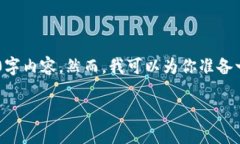 注意：由于文本长度限制