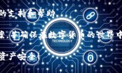 jiaoti如何将TP钱包中的资产