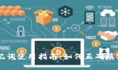 : IM钱包助记词使用指南：