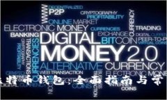 如何开通比特币钱包：全