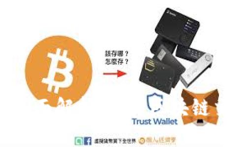 imToken加速功能全面解析：提升区块链交易效率的最佳选择