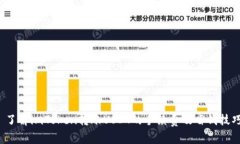  了解imToken转账USDT的手续