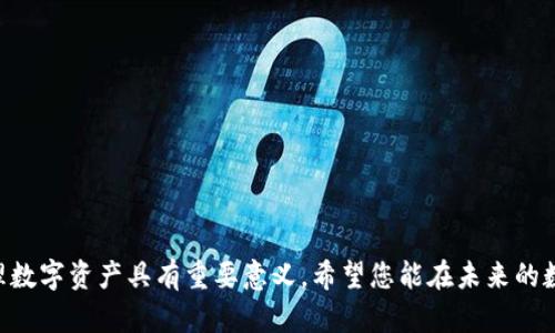  удерживать USDT节点钱包部署指南：如何实现你的数字资产管理/ удерживать 

 guanjianci USDT, 节点钱包, 区块链, 数字资产, 加密货币/ guanjianci 

前言

在数字货币的世界中，USDT（Tether）作为一种重要的稳定币，随着区块链技术的不断发展，被越来越多的投资者和交易平台所接受。为了更好地管理和保护自己的USDT资产，很多用户选择自行部署节点钱包。本文将详细介绍USDT节点钱包的部署过程、如何确保其安全性以及相关的注意事项，帮助用户在数字资产的管理上更加游刃有余。

USDT的基础知识

在深入了解节点钱包之前，我们需要对USDT及其工作原理有一个基本认识。USDT是一种基于区块链技术的稳定币，由Tether公司发行。它的价值与美元保持1:1的挂钩，因此被广泛用于数字资产交易的中介。此外，USDT不仅可以在交易所进行交易，还可以用于点对点转账、消费等多种场景。

何为节点钱包

节点钱包指的是一种可以与区块链网络直接交互的钱包类型。用户通过节点钱包可以参与网络的共识机制，直接保存和管理自己的私钥。在USDT的使用场景中，节点钱包能够有效提升交易的安全性和速度。

与普通钱包相比，节点钱包具有以下特点：
ul
listrong安全性高：/strong节点钱包的私钥不需要通过第三方服务保存，降低了被盗的风险。/li
listrong交易效率高：/strong用户可以直接与区块链进行连接，减少了依赖交易所的交易延迟。/li
listrong透明性好：/strong用户可以随时查看自己的交易记录和资产变动，增强了对资金的掌控力。/li
/ul

USDT节点钱包部署步骤

步骤一：准备工作

在开始部署USDT节点钱包之前，用户需要进行如下准备：
ul
listrong硬件准备：/strong确保有一台性能稳定的计算机或服务器，并安装必要的操作系统，如Linux。/li
listrong网络环境：/strong保证网络的稳定性，推荐使用固定IP地址以便于节点的连接。/li
listrong安全措施：/strong准备好防火墙和反病毒软件，确保系统的安全性。/li
/ul

步骤二：安装区块链客户端

部署USDT节点钱包的关键步骤是安装相应的区块链客户端。对于USDT，常用的区块链包括Ethereum和Tron，以下以Ethereum为例进行说明：

ol
li访问Ethereum官方网站，下载适合您操作系统的Ethereum客户端软件（如Geth）。/li
li安装客户端软件。一般而言，使用命令行进行操作较为合适，具体命令如下：/li
presudo apt-get install geth/pre
li启动客户端，使用命令行进入Ethereum网络。/li
pregeth --syncmode 