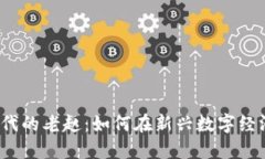 Web3时代的老赵：如何在新