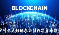   比特币钱包余额的使用：