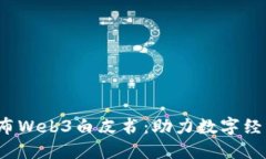  北京发布Web3白皮书：助力