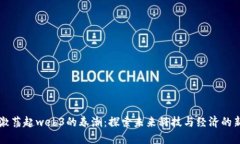 香江激荡起web3的春潮：探