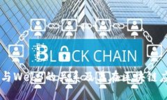 深入探讨Geth与Web3的关系及