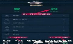 如何在 imToken 上将 BTC 转换