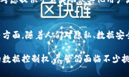 : Web3 生态系统完全指南：如何设置和你的去中心化应用

Web3, 去中心化应用, 区块链技术, 智能合约, 加密货币/guanjianci

---

在过去几年里，Web3 作为一个全新的互联网范式，吸引了越来越多的开发者和用户的关注。与传统的 Web2.0 相比，Web3 旨在为用户提供更高的隐私、安全性和对数据的控制权。这一切都得益于区块链技术和去中心化应用（DApp）的迅猛发展。本文将深入探讨 Web3 的设置、，以及与之相关的各种问题。

什么是 Web3？
Web3 是互联网的下一个发展阶段，强调去中心化和用户控制。与以中心化服务器为基础的 Web2.0 不同，Web3 依赖于区块链技术，使用户能够直接进行点对点的交互，从而减少对中介的依赖。这一系统允许用户拥有和控制自己的数据，同时也为开发者提供了创建激励机制以及经济模型的新方式。

为什么选择 Web3？
Web3 的核心价值在于赋能用户。用户能够控制自己的在线身份与数据，无需依赖集中式机构。同时，Web3 还为开发者提供了丰厚的收益潜力，通过创建去中心化应用实现利润最大化。更重要的是，Web3 的去中心化特性使网络更具抗审查能力，这在当前信息高度中央集中的情况下显得尤为重要。

如何开始设置 Web3？
对于新手开发者或者对 Web3 感兴趣的用户，设置 Web3 环境并不复杂，但需要准备一些基础工具和知识。以下是设置 Web3 的详细步骤：

h41. 学习基础知识/h4
在你开始之前，了解基本的区块链知识是必不可少的。这包括区块链的工作原理、加密货币的基本概念，以及智能合约的定义。建议阅读一些入门书籍或观看一些在线视频讲座。

h42. 设置钱包/h4
要与 Web3 交互，你需要一个加密货币钱包。常用的钱包包括 MetaMask、Trust Wallet 和 Coinbase Wallet。安装这些钱包通常很简单，通过浏览器扩展或移动应用即可。

h43. 选择区块链平台/h4
Web3 生态系统目前有多个区块链平台可供选择，如 Ethereum、Binance Smart Chain、Polygon 等。根据你想要开发的去中心化应用选择合适的区块链平台。

h44. 学习智能合约编程语言/h4
大部分去中心化应用都是基于智能合约构建的，熟悉 Solidity（以太坊的编程语言）或其他智能合约语言对于编写 DApp 至关重要。可以通过官方网站、在线课程、Github 上的开源项目等资源进行学习。

h45. 编写和部署智能合约/h4
在将你的去中心化应用设计完成后，需要编写并测试智能合约。可以使用 Remix IDE 进行编写和测试。在完成之后，可以将其部署到所选的区块链网络上，如以太坊主网或其他侧链。

Web3 的发展现状
目前，Web3 的发展依然处于快速成长阶段。越来越多的企业和开发者进入这一领域，探索不同的应用场景。例如，DeFi（去中心化金融）和 NFT（非同质化代币）是现在非常火热的领域，推动了 Web3 的普及。此外，各种基础设施项目也在不断涌现，为 DApp 开发提供越来越多的工具和框架。

疑问解答

h41. Web3 会取代 Web2 吗？/h4
虽然 Web3 为用户提供了更好的安全性和隐私，但取代 Web2 是一个渐进的过程。Web2 的基础设施已经非常成熟，许多用户习惯使用现有的服务。同时，许多 Web3 服务目前仍面临着可用性、可访问性和速度等问题。因此，Web2 和 Web3 将会在很长一段时间内共存，各有利弊。

h42. 如何确保 Web3 应用的安全性？/h4
安全性是 Web3 应用开发过程中最重要的一环。开发者需要严格测试智能合约，定期进行代码审查和安全审核。此外，为了防止私钥泄露，用户应当将其私钥保存在安全的位置，并定期更新密码。借助保险等金融工具为 DApp 用户提供保障也是一种提升安全性的方式。

h43. 我如何在 Web3 领域创业？/h4
在 Web3 领域创业需要解决的问题包括明确市场需求、寻找技术支持、资金筹集等。建议初创公司从小规模的 MVP（最小可行产品）开始，专注于解决特定问题。在清晰的商业模式基础上，可以逐步扩展规模。在此过程中，持续关注用户反馈，不断迭代产品是至关重要的。

h44. Web3 应用如何获得用户？/h4
Web3 应用获得用户的方式多种多样。可以通过社交媒体、技术社区等平台进行宣传，吸引感兴趣的用户。同时，在用户流量还不大时，可以考虑提供早鸟奖励或其他用户激励策略，以增加用户初次使用的积极性。尽量集成社交功能，增加用户粘性。

h45. Web3 的未来发展方向是怎样的？/h4
Web3 的未来发展具有无限潜力。各种新兴领域将不断被探索，例如跨链技术和区块链间的互操作性。而在加密艺术、去中心化身份认证等方面，随着人们对隐私、数据安全和数字产权的重视，Web3 的应用将会更为广泛。同时，随着法规和合规性的逐步完善，Web3 也将走向正规化的发展道路。

综合来看，Web3 是一个充满希望的新领域，为我们提供了全新的可能性。通过设置和去中心化应用，用户将享受到更高的自由以及更好的数据控制权。尽管仍面临不少挑战，但随着技术的进步和社区的努力，Web3 的未来将是光明的。希望你能在这个充满机遇和挑战的新时代中，找到属于自己的位置。