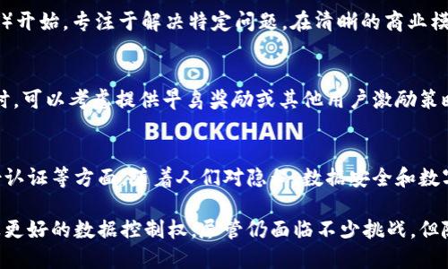 : Web3 生态系统完全指南：如何设置和你的去中心化应用

Web3, 去中心化应用, 区块链技术, 智能合约, 加密货币/guanjianci

---

在过去几年里，Web3 作为一个全新的互联网范式，吸引了越来越多的开发者和用户的关注。与传统的 Web2.0 相比，Web3 旨在为用户提供更高的隐私、安全性和对数据的控制权。这一切都得益于区块链技术和去中心化应用（DApp）的迅猛发展。本文将深入探讨 Web3 的设置、，以及与之相关的各种问题。

什么是 Web3？
Web3 是互联网的下一个发展阶段，强调去中心化和用户控制。与以中心化服务器为基础的 Web2.0 不同，Web3 依赖于区块链技术，使用户能够直接进行点对点的交互，从而减少对中介的依赖。这一系统允许用户拥有和控制自己的数据，同时也为开发者提供了创建激励机制以及经济模型的新方式。

为什么选择 Web3？
Web3 的核心价值在于赋能用户。用户能够控制自己的在线身份与数据，无需依赖集中式机构。同时，Web3 还为开发者提供了丰厚的收益潜力，通过创建去中心化应用实现利润最大化。更重要的是，Web3 的去中心化特性使网络更具抗审查能力，这在当前信息高度中央集中的情况下显得尤为重要。

如何开始设置 Web3？
对于新手开发者或者对 Web3 感兴趣的用户，设置 Web3 环境并不复杂，但需要准备一些基础工具和知识。以下是设置 Web3 的详细步骤：

h41. 学习基础知识/h4
在你开始之前，了解基本的区块链知识是必不可少的。这包括区块链的工作原理、加密货币的基本概念，以及智能合约的定义。建议阅读一些入门书籍或观看一些在线视频讲座。

h42. 设置钱包/h4
要与 Web3 交互，你需要一个加密货币钱包。常用的钱包包括 MetaMask、Trust Wallet 和 Coinbase Wallet。安装这些钱包通常很简单，通过浏览器扩展或移动应用即可。

h43. 选择区块链平台/h4
Web3 生态系统目前有多个区块链平台可供选择，如 Ethereum、Binance Smart Chain、Polygon 等。根据你想要开发的去中心化应用选择合适的区块链平台。

h44. 学习智能合约编程语言/h4
大部分去中心化应用都是基于智能合约构建的，熟悉 Solidity（以太坊的编程语言）或其他智能合约语言对于编写 DApp 至关重要。可以通过官方网站、在线课程、Github 上的开源项目等资源进行学习。

h45. 编写和部署智能合约/h4
在将你的去中心化应用设计完成后，需要编写并测试智能合约。可以使用 Remix IDE 进行编写和测试。在完成之后，可以将其部署到所选的区块链网络上，如以太坊主网或其他侧链。

Web3 的发展现状
目前，Web3 的发展依然处于快速成长阶段。越来越多的企业和开发者进入这一领域，探索不同的应用场景。例如，DeFi（去中心化金融）和 NFT（非同质化代币）是现在非常火热的领域，推动了 Web3 的普及。此外，各种基础设施项目也在不断涌现，为 DApp 开发提供越来越多的工具和框架。

疑问解答

h41. Web3 会取代 Web2 吗？/h4
虽然 Web3 为用户提供了更好的安全性和隐私，但取代 Web2 是一个渐进的过程。Web2 的基础设施已经非常成熟，许多用户习惯使用现有的服务。同时，许多 Web3 服务目前仍面临着可用性、可访问性和速度等问题。因此，Web2 和 Web3 将会在很长一段时间内共存，各有利弊。

h42. 如何确保 Web3 应用的安全性？/h4
安全性是 Web3 应用开发过程中最重要的一环。开发者需要严格测试智能合约，定期进行代码审查和安全审核。此外，为了防止私钥泄露，用户应当将其私钥保存在安全的位置，并定期更新密码。借助保险等金融工具为 DApp 用户提供保障也是一种提升安全性的方式。

h43. 我如何在 Web3 领域创业？/h4
在 Web3 领域创业需要解决的问题包括明确市场需求、寻找技术支持、资金筹集等。建议初创公司从小规模的 MVP（最小可行产品）开始，专注于解决特定问题。在清晰的商业模式基础上，可以逐步扩展规模。在此过程中，持续关注用户反馈，不断迭代产品是至关重要的。

h44. Web3 应用如何获得用户？/h4
Web3 应用获得用户的方式多种多样。可以通过社交媒体、技术社区等平台进行宣传，吸引感兴趣的用户。同时，在用户流量还不大时，可以考虑提供早鸟奖励或其他用户激励策略，以增加用户初次使用的积极性。尽量集成社交功能，增加用户粘性。

h45. Web3 的未来发展方向是怎样的？/h4
Web3 的未来发展具有无限潜力。各种新兴领域将不断被探索，例如跨链技术和区块链间的互操作性。而在加密艺术、去中心化身份认证等方面，随着人们对隐私、数据安全和数字产权的重视，Web3 的应用将会更为广泛。同时，随着法规和合规性的逐步完善，Web3 也将走向正规化的发展道路。

综合来看，Web3 是一个充满希望的新领域，为我们提供了全新的可能性。通过设置和去中心化应用，用户将享受到更高的自由以及更好的数据控制权。尽管仍面临不少挑战，但随着技术的进步和社区的努力，Web3 的未来将是光明的。希望你能在这个充满机遇和挑战的新时代中，找到属于自己的位置。