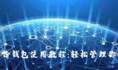 imToken身份钱包使用教程：