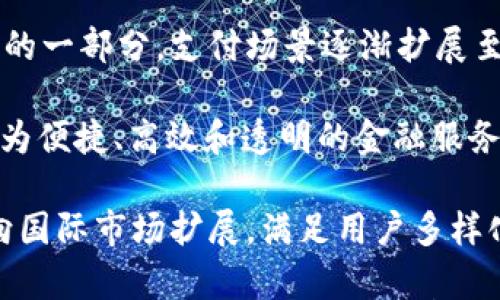 

im钱包要绑定邮箱吗？全面解析与使用指南

关键词

im钱包, 邮箱绑定, 数字钱包, 安全性, 使用技巧

详细介绍

在当今数字化时代，电子钱包正在成为越来越多人日常生活中不可或缺的一部分。im钱包作为其中的一种流行选择，因其便捷性和安全性受到了广泛关注。许多用户在使用im钱包时可能会问一个重要的问题：“我需要绑定邮箱吗？”

本文将从多个维度阐述这个问题，包括绑定邮箱的必要性、潜在的好处和风险、如何有效使用im钱包、以及提供一些常见问题的解答，以帮助用户更好地理解这一问题。

为什么需要绑定邮箱？

绑定邮箱是许多电子钱包服务的一项基本安全措施，其主要原因如下：

1. **账户安全性**：邮箱作为账户的一部分，通常用于接收安全验证信息，如注册确认、密码重置、身份验证等。这些机制能有效防止未授权访问用户账户的可能性。

2. **交易通知**：用户在进行交易时，邮箱可以作为交易状态的通知方式。每当用户进行转账或收到款项，系统都可以通过发送电子邮件的方式及时通知用户，让用户随时了解账户状况。

3. **数据备份**：绑定邮箱可以为钱包提供额外的备份功能。如果用户忘记密码或遇到其他问题，可以通过邮箱进行恢复。这一点对于保护用户资产的安全至关重要。

4. **促进用户互动**：绑定邮箱还可以增强用户与钱包服务的互动，定期收到服务更新和推广信息，让用户能够第一时间获得最新的优惠和服务。

绑定邮箱的好处

除了提高安全性，绑定邮箱还有其他许多显著的好处：

1. **提升账户管理效率**：通过邮箱，用户可以轻松管理其账户信息，包括更新个人资料、恢复账户、查询交易历史等，有效提升用户体验。

2. **快速响应支持请求**：在遇到技术问题或需要客户支持时，通过绑定的邮箱可以更快速地联系到客服人员，相较于其它联系方式更为高效。

3. **防止账户被盗**：在未绑定邮箱的情况下，如果有人试图未经授权访问用户账户，用户很可能不会及时得知。而绑定了邮箱后，任何可疑活动都会及时通知用户，从而能够迅速采取措施保护资产。

4. **获取独有的激励措施**：一些im钱包会为绑定邮箱的用户提供专属优惠或活动，鼓励用户进行更多的转账和交易。这不仅能提升用户的积极性，还能增加钱包的使用频率。 

可能的风险和注意事项

尽管绑定邮箱有众多优点，但用户在执行此操作时也应考虑以下潜在风险：

1. **隐私问题**：绑定邮箱后，用户的个人信息可能会受到更大程度的曝光。如果钱包服务商安全性不高，可能会导致用户信息泄露。

2. **邮箱安全性**：如果用户的邮箱账户本身存在安全隐患，那么绑定钱包的风险会增加。攻击者可能通过盗取邮箱获得对im钱包的访问权限。

3. **垃圾邮件**：虽然绑定邮箱可以提高用户体验，但也可能会增加收到垃圾邮件的概率。用户需要权衡利弊，并考虑是否愿意接受可能的邮件通知。

4. **健全的密码管理**：为了确保邮箱安全，用户需设置强密码，并定期更换密码，同时启用两步验证，确保账户安全，避免受到攻击。

如何有效使用im钱包？

使用im钱包是一门艺术，尤其是在安全性和效率之间保持平衡。以下是一些实用的使用技巧：

1. **定期更新密码**：为保障账户安全，用户应定期修改钱包和邮箱的密码，确保采用复杂且不易被猜测的字符串。

2. **启用两步验证**：很多im钱包提供额外的安全选项，比如通过短信或应用程序汉密尔顿二次验证用户的身份，增强账户安全。

3. **保持设备安全**：确保使用im钱包的设备安全无虞，包括更新操作系统和应用程序、避免使用公共Wi-Fi等，以降低被黑客入侵的风险。

4. **定期检查账户活动**：用户应定期登陆im钱包，检查账户内的交易记录，及时发现并报告任何异常情况。

5. **学习与更新**：保持对最新数字钱包动态和安全性的了解，关注相关新闻和更新，确保钱包使用的安全性与便利性。

常见问题解答

在使用im钱包的过程中，用户可能会产生一些疑问。以下是针对常见问题的详细分析：

问题一：没有绑邮箱会有什么后果？

若用户选择不绑定邮箱，可能会面临以下几方面的后果：

1. **安全风险增大**：用户在账户安全方面的能力会大大下降，缺乏邮箱作为一层保障，有可能导致账户被攻击。

2. **信息不对称**：用户将无法及时接收到重要的交易通知，无法确认交易是否成功，这可能导致在交易过程中出现失误。

3. **恢复困难**：在忘记密码或账户被锁定的情况下，用户将失去通过邮箱恢复账户的渠道，进而丧失账户内的资产。

4. **错失优惠**：一些钱包定期进行促销活动，未绑定邮箱的用户将无法接收到这些信息，从而失去参与的机会。

问题二：如何更改或解绑已绑定的邮箱？

用户如需更改或解绑已绑定的邮箱，通常可以通过以下步骤：

1. **登陆账户**：先登陆im钱包的官方网站或应用，输入用户名和密码，进入个人设置页面。

2. **账户设置**：在账户设置中寻找“邮箱绑定”或“安全设置”等相关选项，点击进入。

3. **更改邮箱**：根据要求输入新邮箱，并进行验证，通常会向新邮箱发送验证信息，需要在收到的邮件中确认。

4. **解绑邮箱**：若需解绑，可在设置页面找到解绑选项，确认解绑流程，注意确保在解绑后账户的安全性。

5. **保存变更**：一旦更新完邮箱信息，请务必点击保存按钮，并进行上线测试以确保新邮箱能够正常接收信息。

问题三：如果我的邮箱被盗，怎么办？

如果用户的邮箱不幸被盗，需立即采取措施，以最大限度地减少损失：

1. **立即修改密码**：首先，应尽快修改邮箱密码，并开启两步验证，以增加安全性。

2. **联系im钱包客服**：迅速联系im钱包的客服，在确认邮箱被盗的情况下，要求冻结账户，以防止资金损失。

3. **检查账户安全性**：查看im钱包内所有交易记录，确认是否有未授权的交易，并及时采取措施纠正。

4. **避免使用同一密码**：别再用盗用的邮箱密码于其他服务，确保账户安全。通过使用密码管理软件来管理和生成强密码，不同账户使用不同的密码。

5. **监控账户**：未来要定期监控邮箱及钱包账户的安全性，根据状况及时进行调整。

问题四：如何保护绑定的邮箱安全？

为了保护绑定邮箱的安全，可采取以下措施：

1. **设置强密码**：创建复杂、独特且难以猜测的密码组合，长度建议超过10位数，包含字母、数字及特殊字符。

2. **启用两步验证**：通过接收短信或使用身份验证器应用程序启用两步验证，大大增强邮箱的安全性。

3. **定期更换密码**：定期更换密码，避免长期使用同一密码。在每次换新设备或可能的不安全环境中，强烈建议更改密码。

4. **避免点击不明链接**：尽量不要打开或点击来自不明来源的邮件链接和附件，以防受网络钓鱼攻击影响。

5. **监控异地登陆**：定期检查邮箱的登陆记录，一旦发现可疑的登陆行为，立即采取相应措施，修改密码及启用更强的安全措施。

问题五：im钱包未来发展趋势？

随着科技的进步，钱包行业在未来会有以下发展趋势：

1. **安全性提升**：随着网络安全问题逐步增多，wallet服务商将越来越重视提升安全性，加强技术措施，保护用户资产和隐私。

2. **多功能整合**：未来的钱包将不仅仅局限于支付、转账等常见行为，还将逐步整合更多金融服务，如投资、保险等。

3. **普遍化与便利性**：im钱包等电子钱包将随着数字经济的拓展而更为普遍，成为用户日常生活的一部分，支付场景逐渐扩展至线下商店、公共交通等。

4. **人工智能与区块链结合**：钱包将逐步与人工智能和区块链结合，利用智能合约等手段提供更为便捷、高效和透明的金融服务。

5. **国际化发展**：随着跨境电商和国际贸易的蓬勃发展，im钱包等将借助数字化金融手段，逐步向国际市场扩展，满足用户多样化的需求。

总的来说，是否绑定邮箱在使用im钱包时是一个非常重要的决策，用户应认真权衡各种因素作出最佳选择。通过本文的详尽分析和解答，希望能够帮助您更好地使用im钱包，保障您的资金安全。