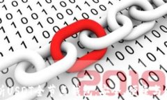 全面解析USDT全节点钱包：