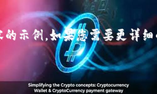 由于篇幅限制和输入限制，以下是、关键词和部分内容的示例。如果您需要更详细的内容，您可以逐步提供更多具体的要求或内容范围。

如何解决国内无法下载imToken应用的问题