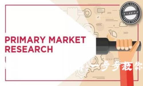 imToken钱包地址设置详解：一步步教你轻松搞定