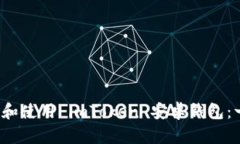  如何下载和使用 imToken 安