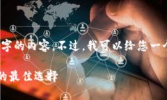 注意：由于技术限制，我