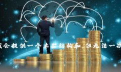 提示：由于您的请求涉及