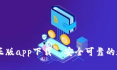 IM钱包安卓正版app下载—安