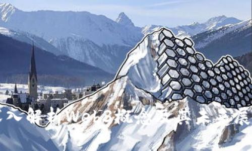 深入解析Web3概念及其未来展望