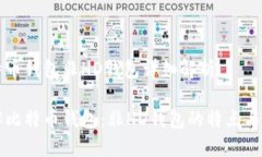 比特币钱包非HD钱包详细解