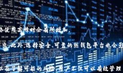 比特币冷热钱包注册详细