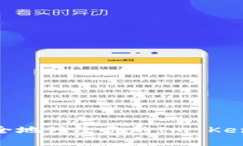 : 如何安全地修改你的Im Ken钱包密码