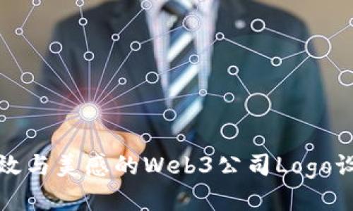 打造高效与美感的Web3公司Logo设计指南