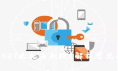 火币钱包转账USDT太久未到