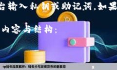 为了保证用户的账户安全，请不要在任何未认证